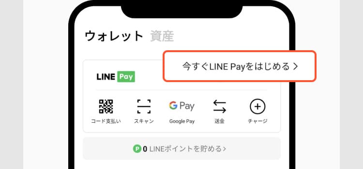 ステップ②：LINE Payをはじめる（本人確認する）