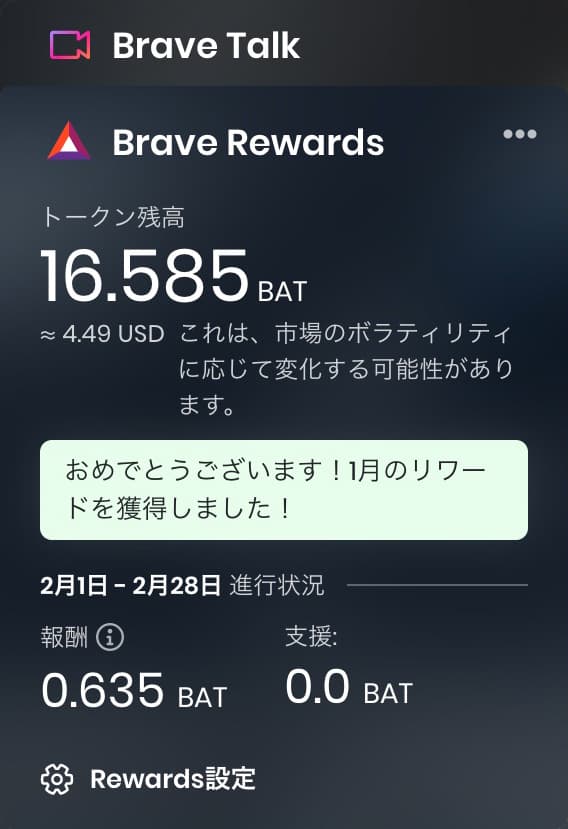 Q5：Android版Braveって稼げるの？