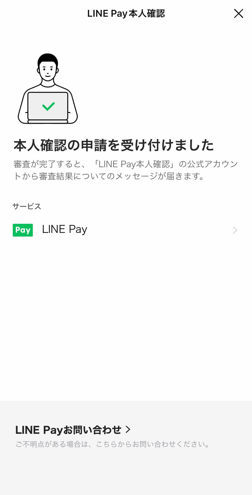 ステップ②：LINE Payに登録する