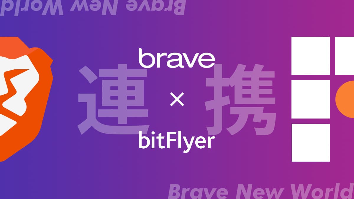 【急げ！】BraveブラウザとbitFlyerの連携３ステップ【スマホも解説】