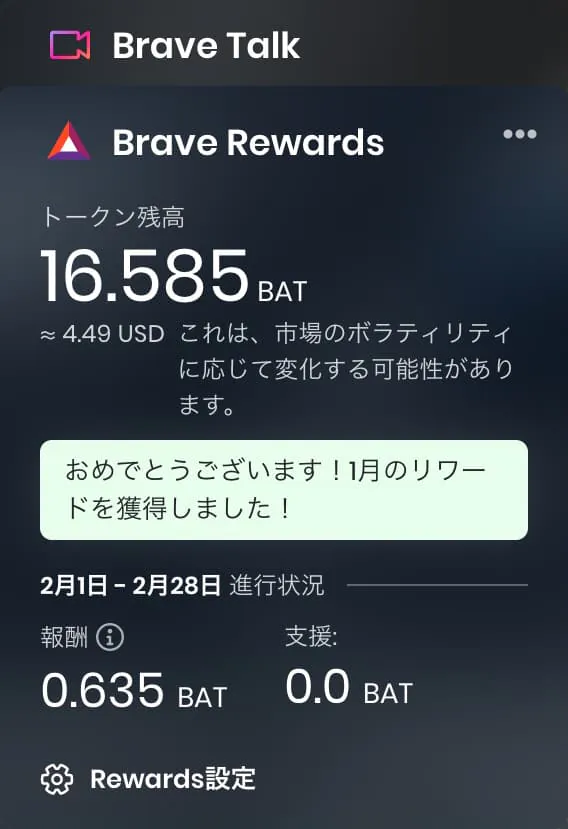 Braveを１ヶ月使ってみた【いくら稼げた？】