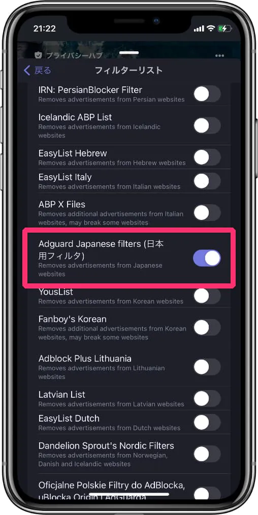 解決策⑤：「Adguard Japanese filters（日本用フィルタ）」をONにする